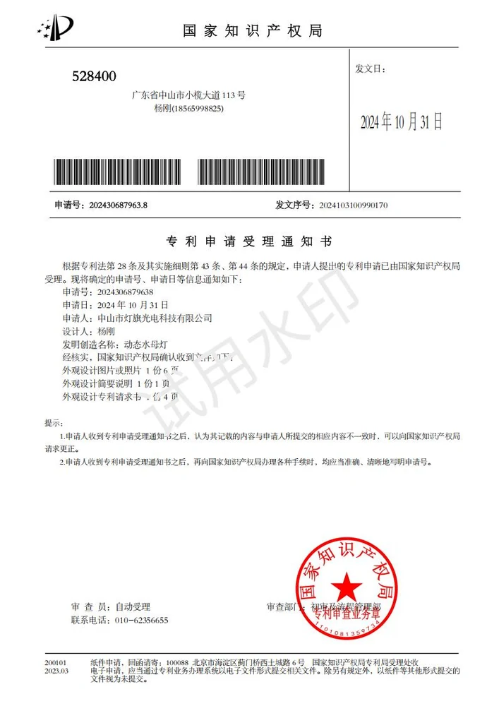 Patent certificate for dynamic jellyfish lamp — Zhongshan Dengqi Optoelectronic Technology Co., Ltd.