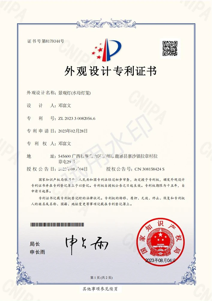 Patent certificate for landscape lamp — Zhongshan Dengqi Optoelectronic Technology Co., Ltd.