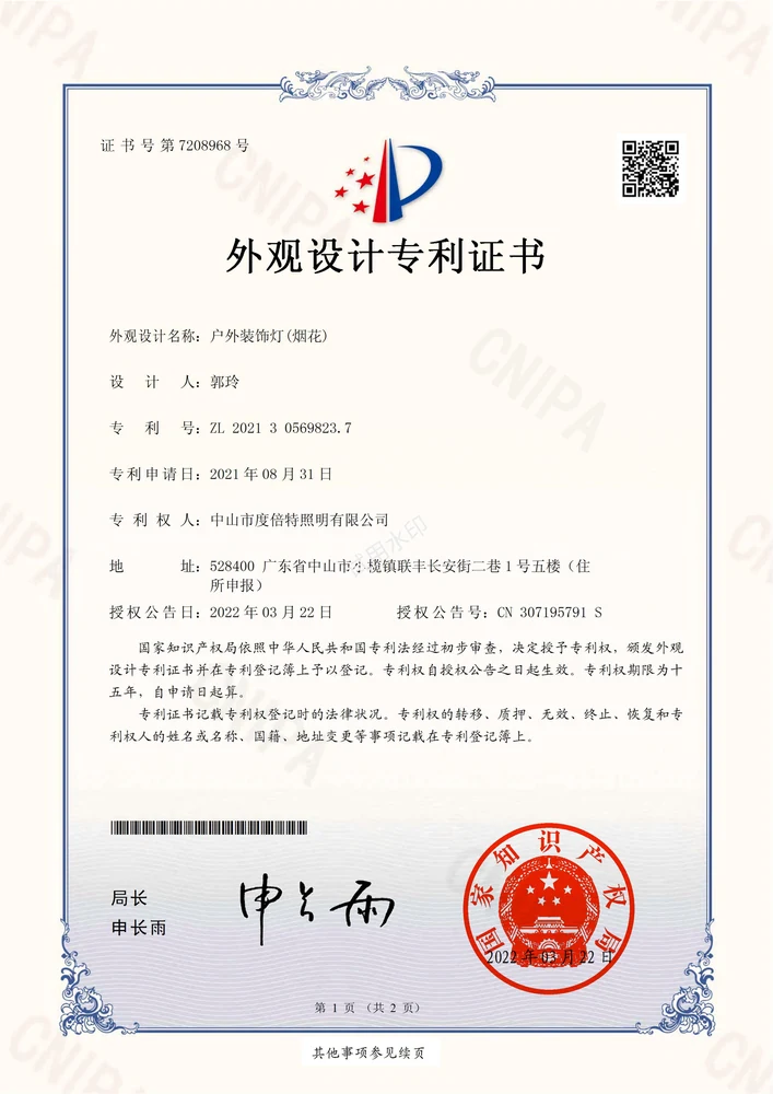 Patent certificate for outdoor decorative lamp — Zhongshan Dengqi Optoelectronic Technology Co., Ltd.
