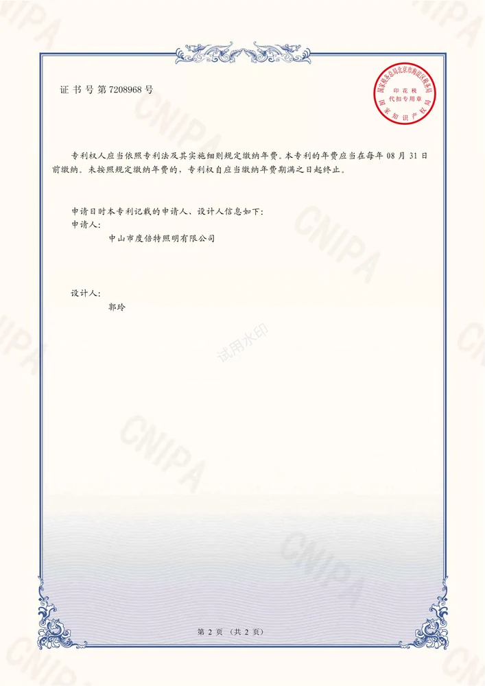 Patent certificate for outdoor decorative lamp — Zhongshan Dengqi Optoelectronic Technology Co., Ltd.