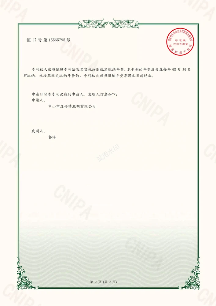 Patent certificate for outdoor decorative lamp — Zhongshan Dengqi Optoelectronic Technology Co., Ltd.