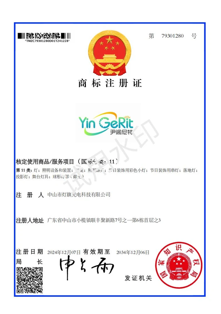Dengqi trademark registration certificate — Zhongshan Dengqi Optoelectronic Technology Co., Ltd.