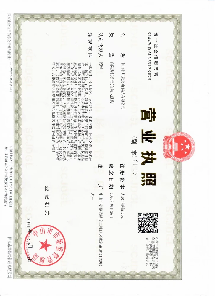 Trademark certificate of Dengqi Optoelectronic — Zhongshan Dengqi Optoelectronic Technology Co., Ltd.